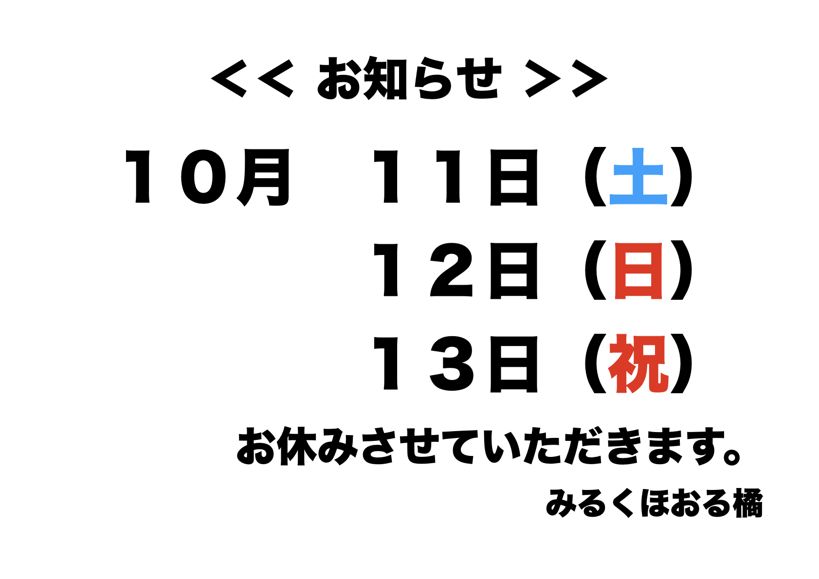 8月のお休み お知らせ画像